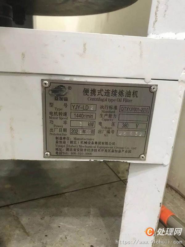 二手榨油機