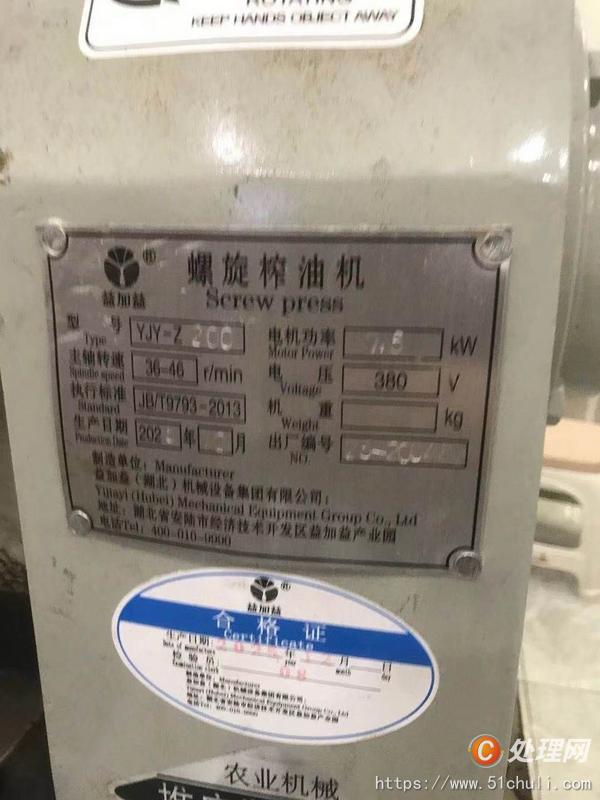 二手榨油機