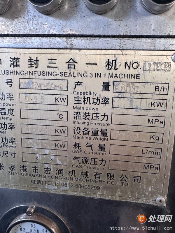 二手三合一灌裝機