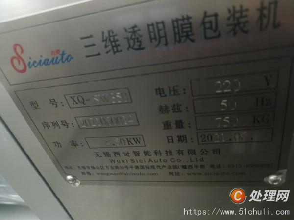 二手包裝機(jī)