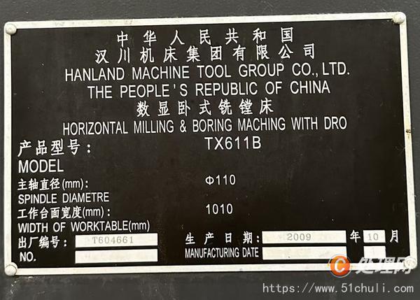 二手鏜床