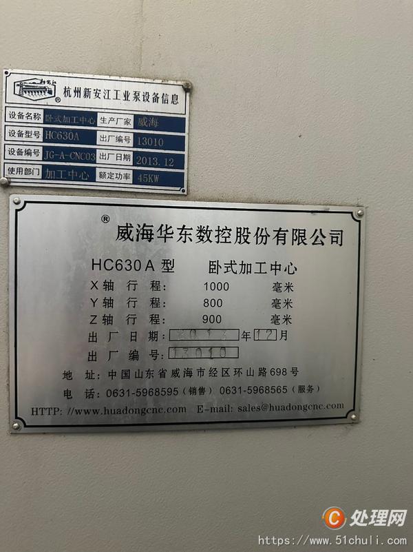 二手加工中心