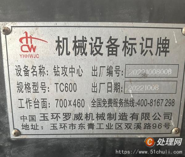 二手鉆攻中心
