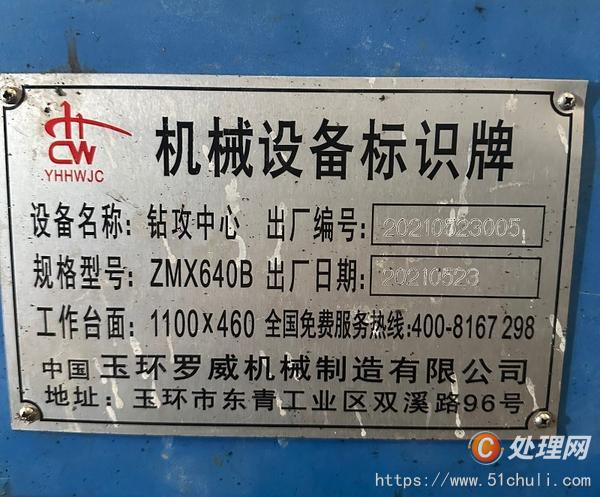 二手鉆攻中心
