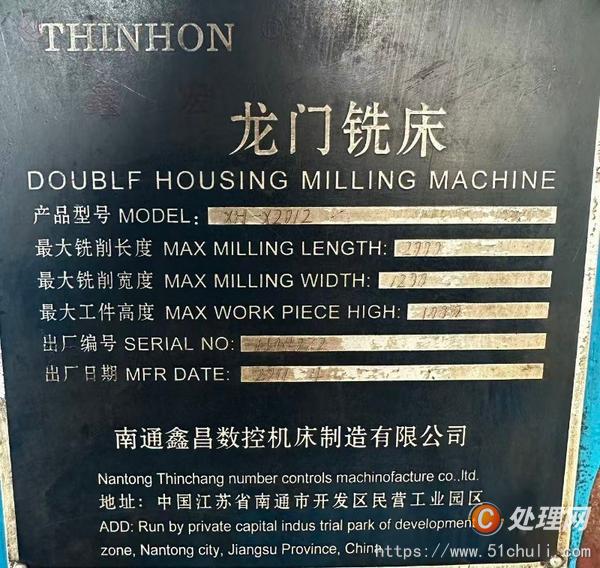 二手銑床