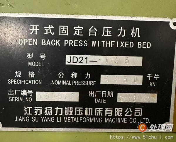 二手沖床
