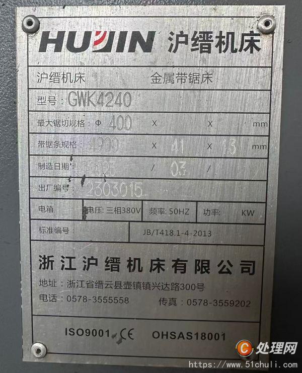 二手金屬帶鋸