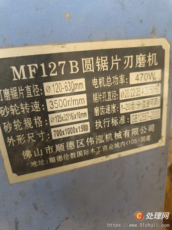 二手多片鋸