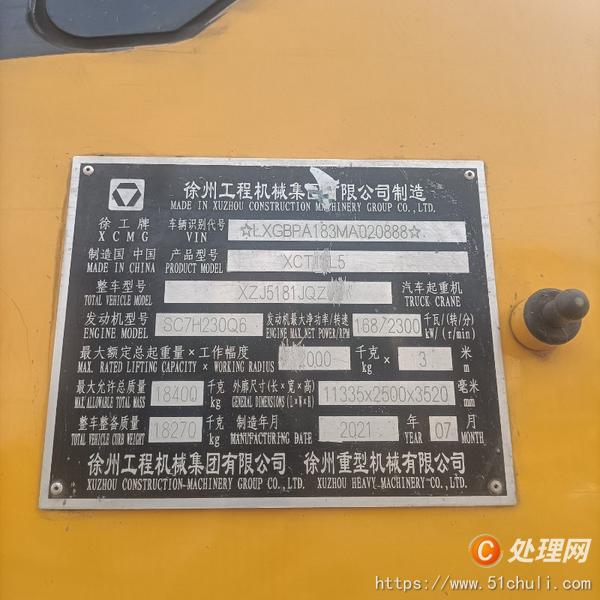 二手汽車吊