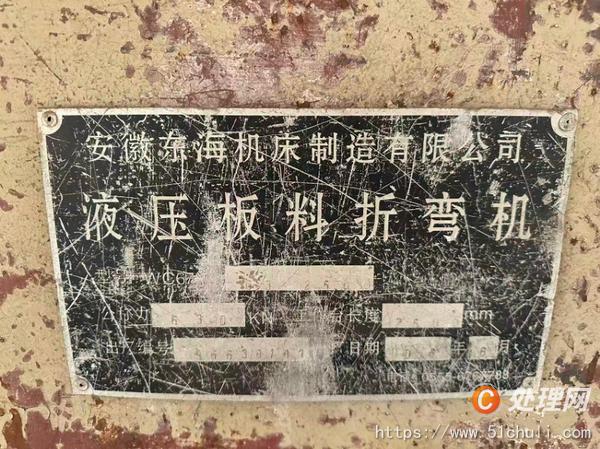 二手折彎機