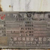 轉(zhuǎn)讓兩臺350平方景津壓濾機