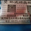 出售30立方結(jié)晶機(jī) 臥式結(jié)晶機(jī),九成新