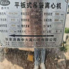 轉(zhuǎn)讓二手平板式離心機(jī),不銹鋼平板密閉離心機(jī) 規(guī)格可選