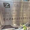 轉(zhuǎn)讓一臺常州中振1000升三維運(yùn)動混合機(jī),機(jī)器成色9.9成新。