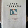 出售5.95立方高壓反應(yīng)釜,耐壓試驗壓力20公斤