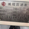 轉(zhuǎn)讓二手30平方壓濾機(jī)