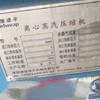 轉讓二手2噸MVR蒸發(fā)器18年產