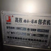 出售全新未用35型健牌高效包衣機到貨了,