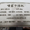 出售10型噴霧干燥機2臺,全新未用,帶手續(xù),需要請聯(lián)系