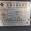 轉(zhuǎn)讓水墨印刷成型機(jī)