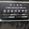 出售4米X250T折彎機一臺