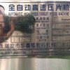 轉(zhuǎn)讓二手40沖全自動(dòng)高速壓片機(jī)5