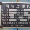 出售二手陶瓷過濾機(jī) 水處理 石油 冶金 制藥 化工 設(shè)備處理