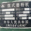 转让上海冶金5R4119摆式磨粉机