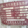 轉(zhuǎn)讓兩噸生物質(zhì)導(dǎo)熱油鍋爐,油槽,油泵,風(fēng)機(jī),還有18桶導(dǎo)熱油