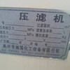 精品100平方手動(dòng)明流廂式壓濾機(jī)一臺(tái) 現(xiàn)貨出售