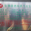 轉(zhuǎn)讓兩臺生物質(zhì)鍋爐