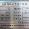 轉讓5立方搪瓷真空雙錐干燥機,幾乎全新,帶合格證圖紙