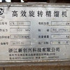 轉(zhuǎn)讓二手1300高效超重力精餾床一臺，材質(zhì)316L