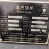 轉(zhuǎn)讓6噸燃?xì)庹羝仩t,手續(xù)配件齊全,現(xiàn)貨鍋爐