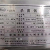 轉(zhuǎn)讓1.32立方桂冠二手雙層全自動(dòng)水浴殺菌鍋一套,帶手續(xù)