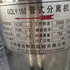 轉(zhuǎn)讓二手GQ150管式離心機(jī)全新未進(jìn)料