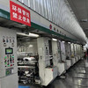 出售:北人9色凹版印刷機(jī)/貝加萊電子軸/1050/250米/科賽電腦