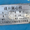轉(zhuǎn)讓22年兩相分離470碟式離心機(jī)同款三臺(tái)，電柜工具齊全