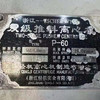 出售二手P60雙級推料離心機兩臺904材質(zhì)