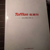 轉讓二手東富龍凍干機，