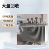 二手S11變壓器回收 二手電力變壓器收購(gòu)拆除