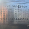 轉(zhuǎn)讓250型雙頭搖擺顆粒機(jī)10臺 23年產(chǎn) 99成新