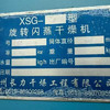 轉(zhuǎn)讓二手旋轉(zhuǎn)閃蒸干燥機(jī) 80型連續(xù)式烘干機(jī) 粉狀顆粒干燥設(shè)備